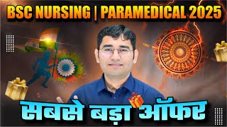 महा ऑफर  BSC NURSING 2025 NEW BATCH I LAB ASSISTANT NEW BATCH I MNS BSC NURSING 2025 COURSE [upl. by Eikcor]