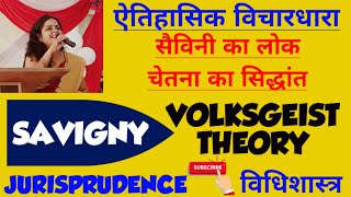 VOLKSGEIST THEORY  SAVIGNY  HISTORICAL SCHOOL OF JURISPRUDENCE  सैविनी का लोक चेतना का सिद्धांत [upl. by Kcirdla918]