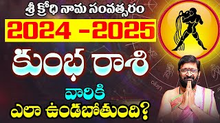 2024 Kumbha Rashi Phalithalu Telugu2024 కుంభ రాశి ఫలితాలు  2024 Yearly Horoscope Kumbha rashi2024 [upl. by Pitt722]