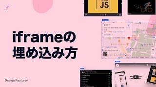 iframeの埋め込み方 [upl. by Brindell]