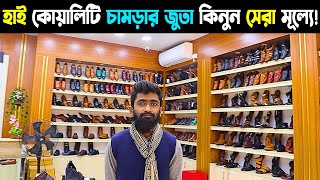 Leather Shoes Price in Bangladesh 2024  চামড়ার জুতার দাম ২০২৪  Shoes Shop in Dhaka Hazaribagh [upl. by Aneret]