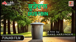 Dustbin Punjabi Short full movie 4k  Canwood Films  RH Films  Rang Harjinder  2024 [upl. by Bruner]