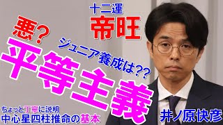 井ノ原快彦さんの十二運 井ノ原快彦 V6 坂本昌行 長野博 森田剛 三宅健 岡田准一 四柱推命 四柱推命講座 [upl. by Cahn]