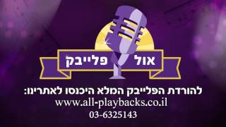 Mishenichnas Adar  Purim  Karaoke  מישה  מישנכנס אדר  פורים  פלייבק [upl. by Kalie435]