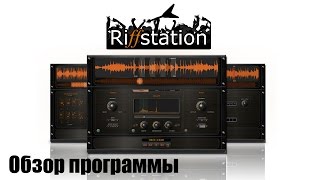 How to install riffstation guitar easy [upl. by Sidoon]