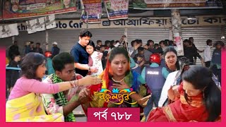 Bokulpur S02  বকুলপুর সিজন ২  EP 788  পর্ব ৭৮৮  Bangla Natok  WhenComing  Raindrops Multimedia [upl. by Aisauqal994]