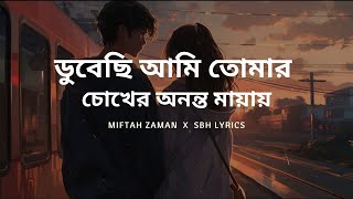 Chiro Odhora  চির অধরা  Miftah Zaman  SBH LYRICS [upl. by Teloiv]