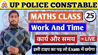 upp math  upp  ssc gd math  work and time  upp classes  कार्य और समय  upp math practice set [upl. by Eralc363]