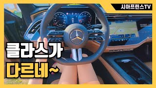 2024년형 메르세데스벤츠 E300이 최고의 럭셔리 세단인 이유 [upl. by Richelle]