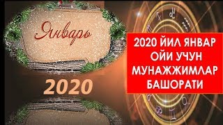 2020 ЙИЛ ЯНВАР ОЙИ УЧУН МУНАЖЖИМЛАР БАШОРАТИ [upl. by Rodriguez381]