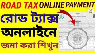 How to pay road tax online  road tax online payment west bengal  four wheeler tax payment online [upl. by Fanni]