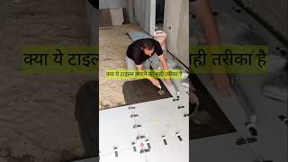 फ्लोर टाइल्स सेटिंग करने का सही तरीका construction tiles granite [upl. by Pennie]