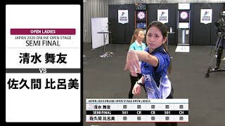 【清水 舞友 vs 佐久間 比呂美】OPEN LADIES SEMI FINAL JAPAN 2020 ONLINE OPEN STAGE 決勝トーナメント [upl. by Attalanta]