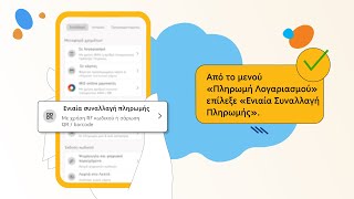 Πληρωμή λογαριασμών με κωδικό πληρωμής RF μέσω του νέου winbank app [upl. by Ataynek486]