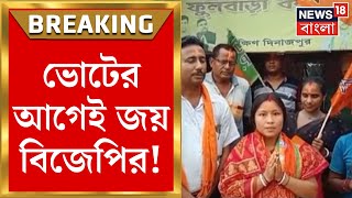 Panchayat Election 2023  Gangarampur এ উলটপুরাণ ভোটের আগেই জয় BJP র দেখুন  Bangla News [upl. by Nelg]