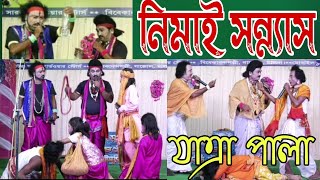 Bangla Jatra Pala  সাগর ভাসা  Sagor Vasa  জামালপুরের ঐতিহাসিক যাত্রা পালা  Music Heaven [upl. by Maddi815]