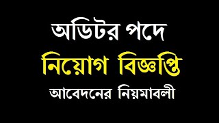 Auditor Job Circular 2019  cgdfteletalk com bd  BD Govt Job Circular  Govt Job 24 [upl. by Elokcin]