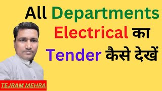 इलेक्ट्रिकल का टेंडर कैसे देखें  How to see electrical tender [upl. by Josephson]