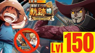 Level 150 Pirate King Adventures vs MIHAWK No New Batch Used 海賊王の冒険 VS ミホーク OPTC [upl. by Nibram939]