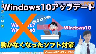 Windows10でWindows7やWindows81に対応したソフトやアプリを起動する方法互換モードで実行ウインドウズ10へアップデートでのトラブルや不具合【初心者向けパソコン教室PC部】 [upl. by Odrahcir]