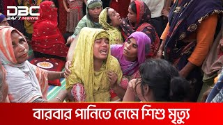 মাছ দিয়ে আর ভাত খাওয়া হলোনা ছোট্ট শিশুটির  DBC NEWS Special [upl. by Lliw]