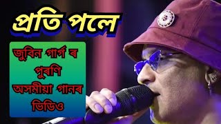 PROTI POLE PROTI POLE POLE URISE MON  JUBEEN GARG ZUBEEN GARG OLD SONG [upl. by Atinad]