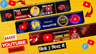 Youtube Banner kaise banaye  youtube chanal banner kaise banaye 💯✅  youtube banner new design [upl. by Kindig886]