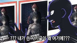 사기꾼들이 만든 거짓해명글로 영화 만들어주고 온 사람 ㅋㅋㅋㅋㅋㅋㅋ [upl. by Sineray481]