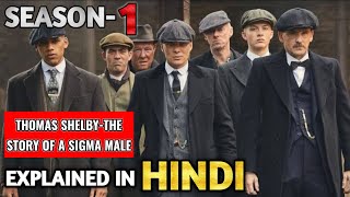 PEAKY BLINDERS SEASON 1 EXPLAINED IN HINDI [upl. by Nicolea170]