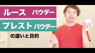 【4種類比較】イニスフリーの皮脂防止パウダー！おすすめの使い方7通り紹介Tsumikis Notes [upl. by Dempstor621]