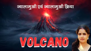 VOLCANO  ज्वालामुखी एवं ज्वालामुखी क्रिया  BY VIKALP ACADEMY [upl. by Leiru]