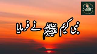 Nabi Kareem ﷺ Ne Farmaya  Ek Din Jannat Aur Jahanum Ka Aapas Mai Mubahisa Hogaya [upl. by Eppesiug]