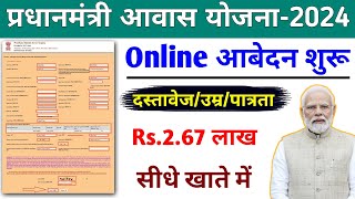 Pradhanmantri aawas Yojana online apply 2024pradhanmantri aawas Yojana 2024 [upl. by Ynnos]