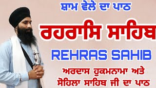 Full Rehras Sahib  ਰਹਰਾਸਿ ਸਾਹਿਬ  Live Rehras sahib Path  Rehras  ਰਹਿਰਾਸ by charanjeet hamidpur [upl. by Cassey]