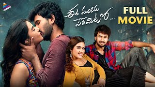 Ee Maya Peremito Latest Telugu Full Movie 4K  Rahul Vijay  Kavya Thapar  Mani Sharma  TFN [upl. by Heigl]