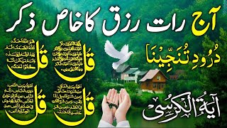 🔴LIVE Night wazifa  Surah Fatiha  Ayatul Kursi  Surah Baqarah 2 Ayat  4 Quls  Darood Tanjeena [upl. by Konopka454]