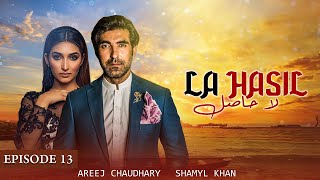 La Hasil  Episode 13 Ahsan Kashif Mehmood Sana khan amp Areej Chaudhary LTN Family Pakistani drama [upl. by Ahsila]