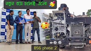 নতুন বাস Delivery 🥳 Tata LPO 161857 BS VI Phase 2 Chassis Delivery [upl. by Citarella38]