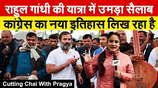 Rahul Gandhi की Bharat Jodo Yatra में उमड़ा सैलाब कांग्रेस का नया इतिहास लिख रहा है  Cutting chai [upl. by Wulf153]