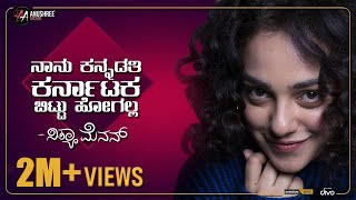 EXCLUSIVE Nithya Menen Interview With Anchor Anushree  Sandalwood  Part 1  Anushree Anchor [upl. by Culberson]