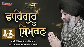 ਨਾਮ ਸਿਮਰਨ  ਵਾਹਿਗੁਰੂ ਸਿਮਰਨ  latest shabad  Simran 2020  Bhai Joginder Singh Riar  Expeder Music [upl. by Ormsby997]