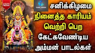 SATURDAY AMMAN SPL DEVOTIONAL SONGS  Lord Mariamman Padalgal  Amman Tamil Devotional Song [upl. by Papageno]