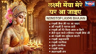 Nonstop Laxmi Mata Bhajan  Lakshmi Ji Ke Bhajan  Laxmi Songs bhajanindia [upl. by Stauffer]