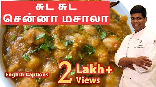 How to Make Hotel Taste Channa masala  Chapati Side Dish Gravy  CDK 45 Chef Deenas Kitchen [upl. by Anilegna]