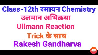 उलमान अभिक्रिया  Ullmann Reaction Trick के साथ II By Rakesh Gandharva Sir II [upl. by Amisoc]