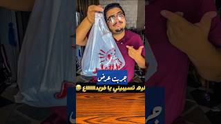 جربت عرض ليه تسيبيني يا فريدااااع اعععع 😂😂 [upl. by Duncan]