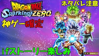 【スパーキングゼロ】ストーリーボリュームたっぷりで面白い ドラゴンボール Sparking ZERO [upl. by Schwerin251]