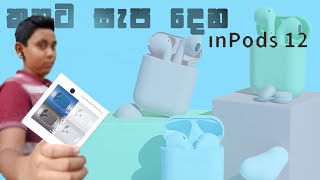 Inpods 12 review  sinhala  Show with Me Sinhala [upl. by Whetstone617]