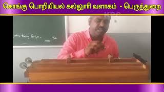 Sonometer  Physics Practical  Kongu Polytechnic College Perundurai [upl. by Anesusa]