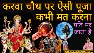 Karwa Chauth 2024 Date and time  Karwa Chauth 2024 Puja vidhi  Karva Chauth Kab hai [upl. by Townshend]